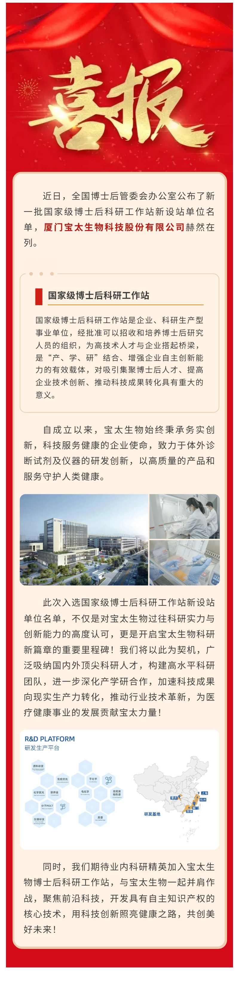 【調(diào)整尺寸】喜訊！寶太生物入選國家級博士后科研工作站新設(shè)站單位名單.jpg