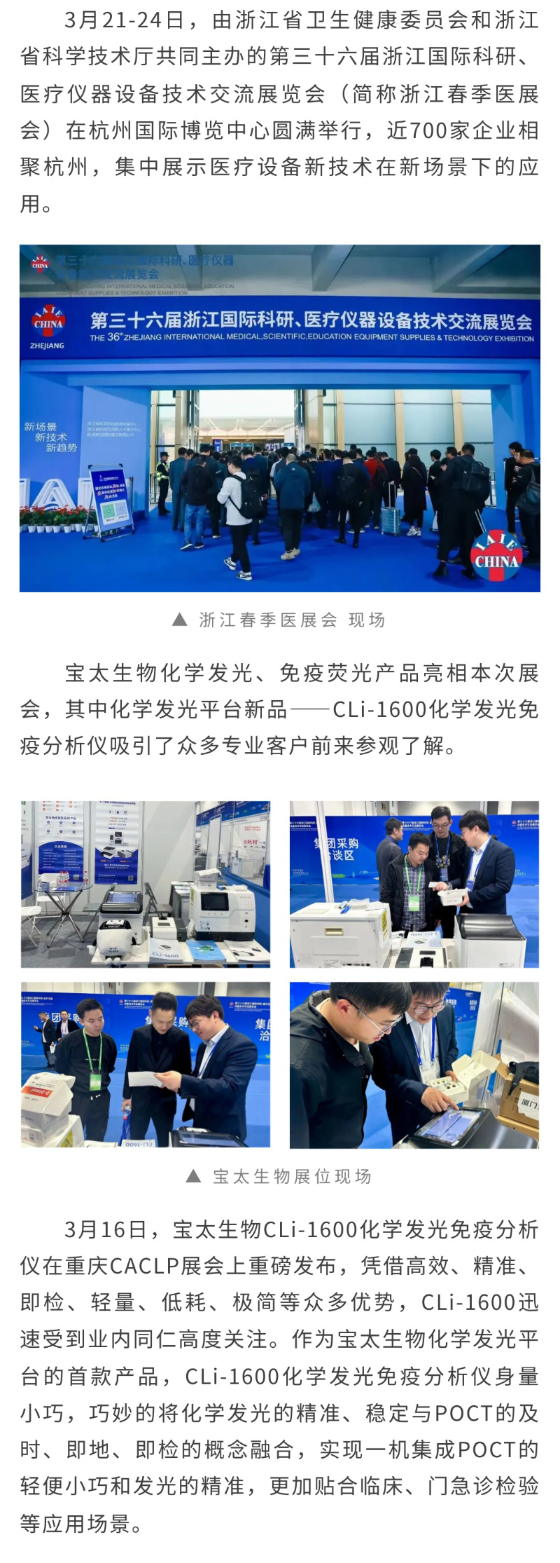 【調(diào)整】浙江春季醫(yī)展會圓滿落幕，寶太生物新品再受關注.jpg
