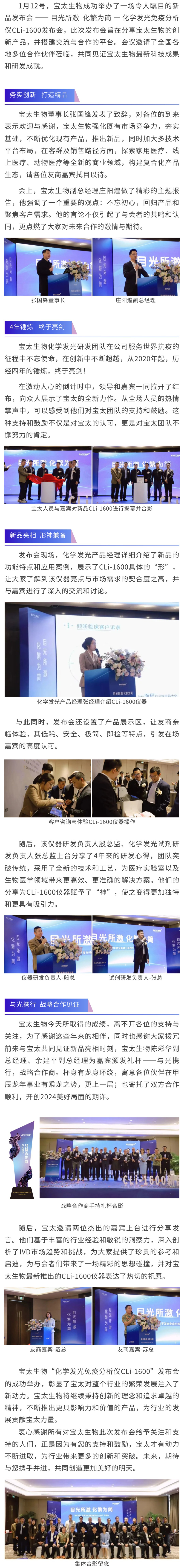 【調(diào)整】寶太生物成功舉辦“化學(xué)發(fā)光免疫分析儀CLi-1600”新品發(fā)布會！.jpg