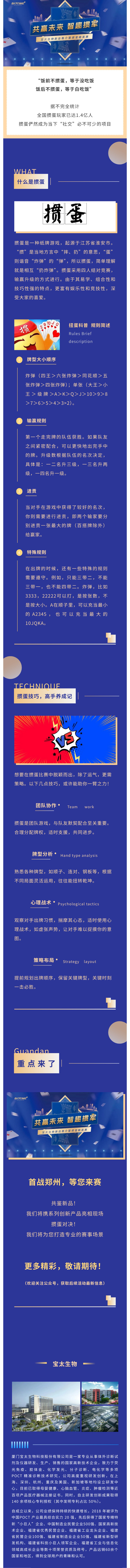 【調(diào)整尺寸】即將啟動 ！寶太生物新品推介暨摜.jpg