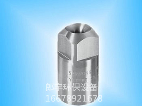 實(shí)心錐噴嘴